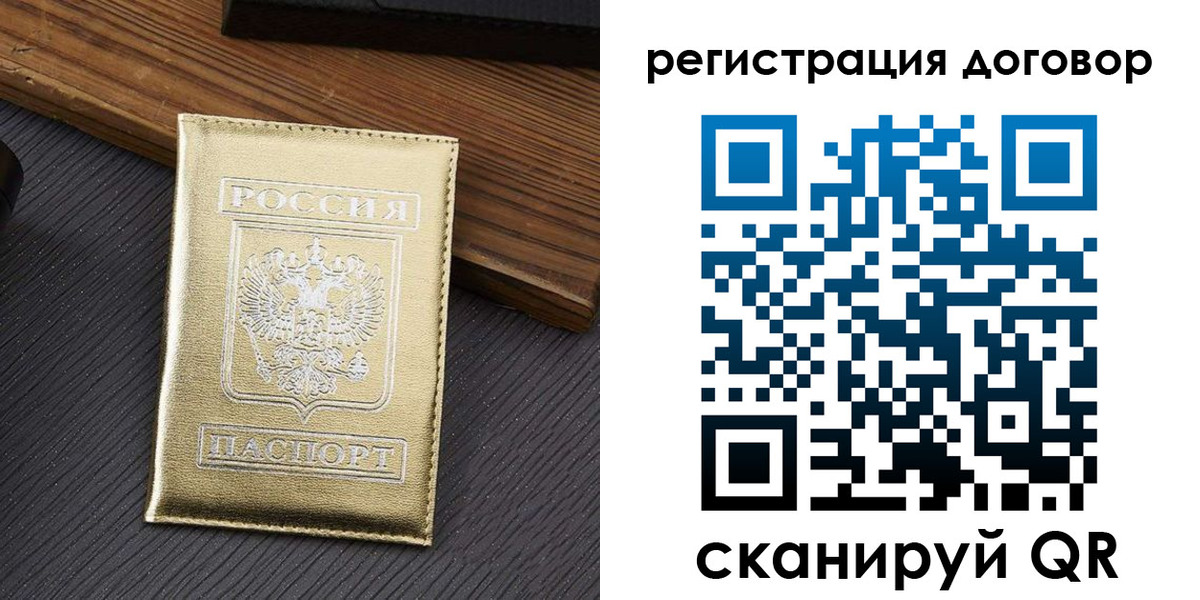 временная регистрация 2025 в Северобайкальске
