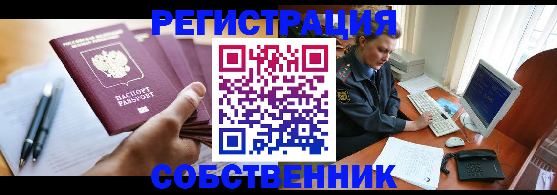 временная регистрация госуслуги в Северобайкальске