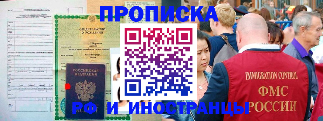 временная регистрация надежно в Северобайкальске